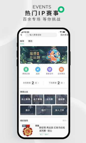 咕咚免费刷步数