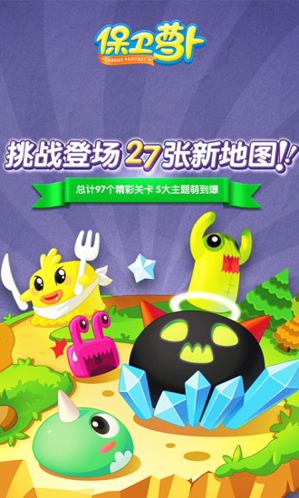 保卫萝卜1下载安装