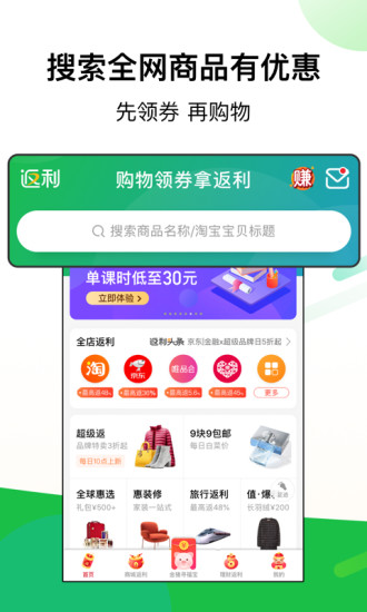 返利网app下载安装官网