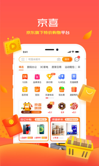 京喜app免费下载安装