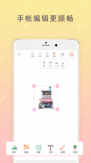 时光手帐免费版下载