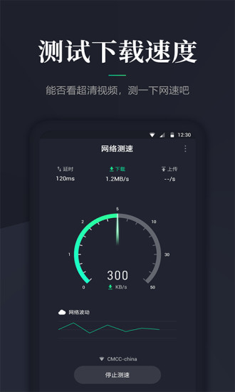 网络测速大师下载