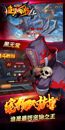 造梦西游4下载安装