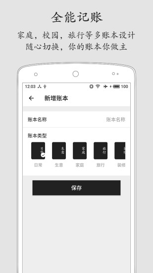 极简记账ios