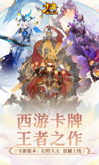 少年西游记官网下载