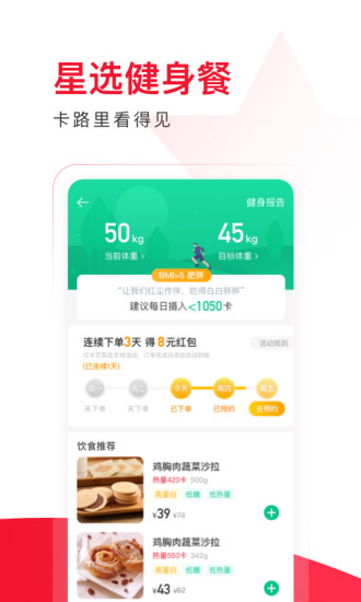 饿了么星选ios下载