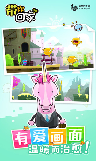 带你回家最新版