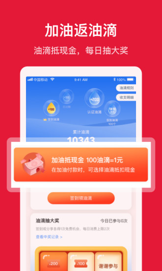 团油app官方