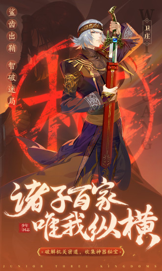 少年三国志官方版