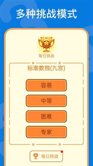 数独最新版下载