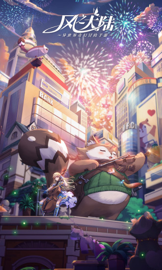 风之大陆官方下载