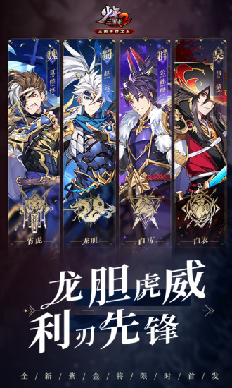 少年三国志2最新版本下载