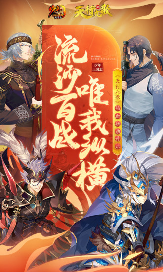 少年三国志最新版本