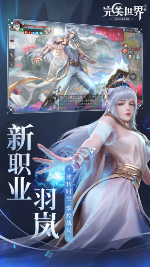 完美世界最新版本下载