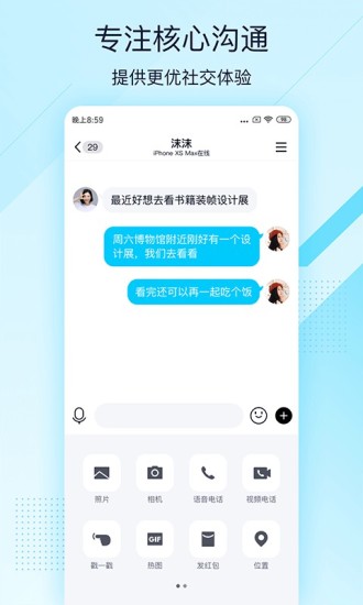 QQ极速版下载安装