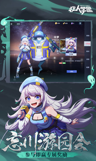 非人学园下载安装