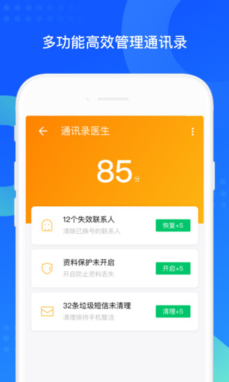 qq同步助手最新版本下载