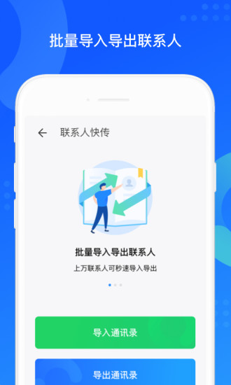 qq同步助手软件下载