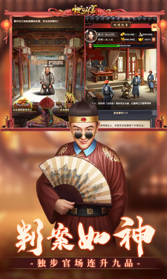 极品芝麻官最新版本