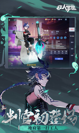 非人学园最新版本下载