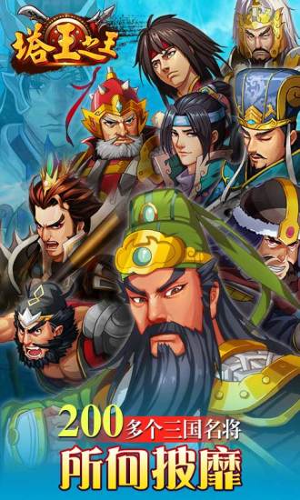 塔王之王苹果版本