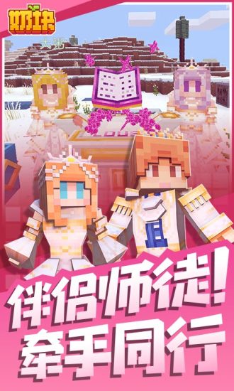 奶块最新版本下载安装