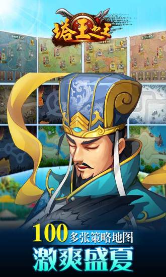 塔王之王最新版本下载