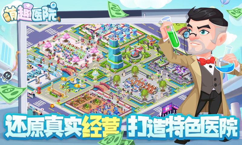 萌趣医院官方下载