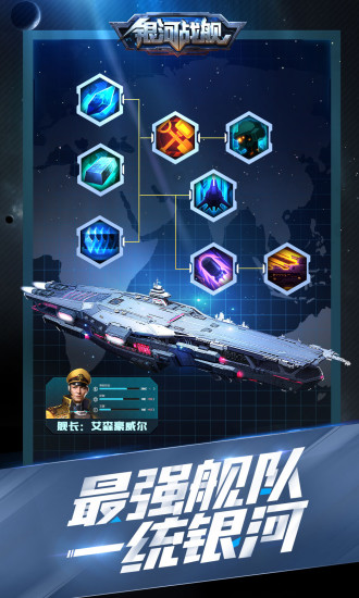 银河战舰安卓下载