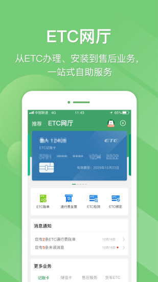 e高速app最新版下载