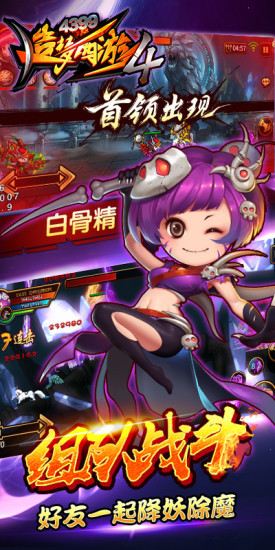 造梦西游4最新版下载