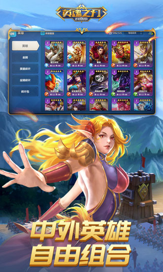 英魂之刃战略版安卓版下载