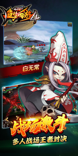 造梦西游4安卓版下载