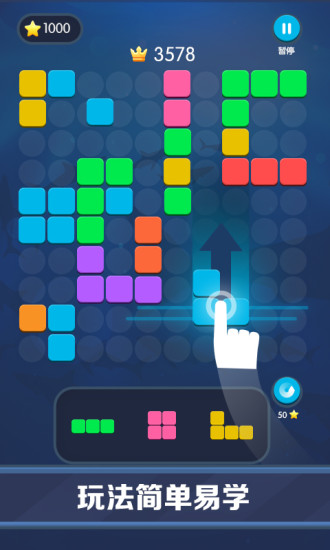 积木消消乐下载