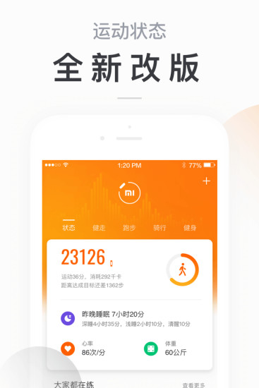 小米运动手环app下载
