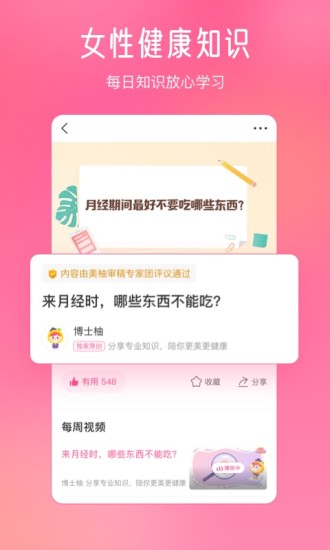 美柚app下载安装