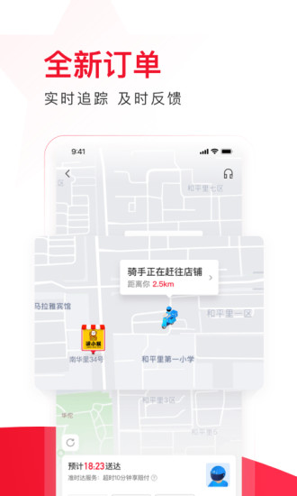 饿了吗星选app官方下载