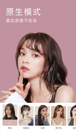 BeautyCam美颜相机