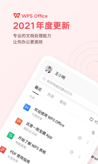 wpsoffice手机版下载