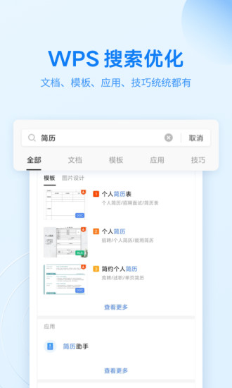 wpsoffice最新版下载