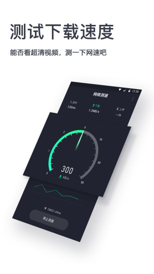 网速测试神器官方版