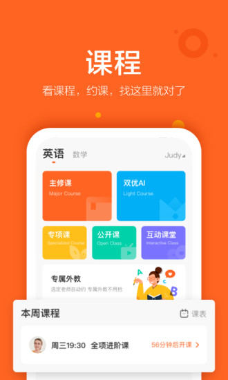 VIPKID英语下载
