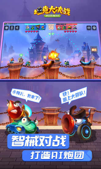 坦克大决战最新版