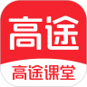 高途课堂