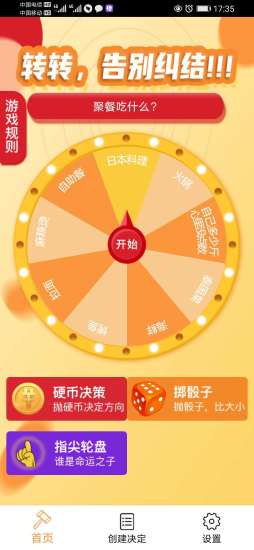 小决定app下载安装