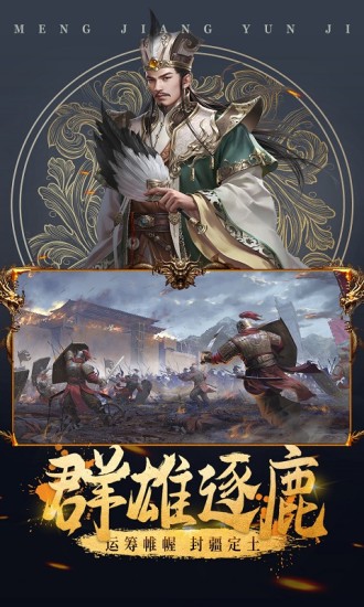 铁血三国手游下载