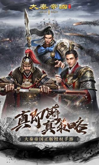 大秦帝国帝国烽烟免费下载iOS