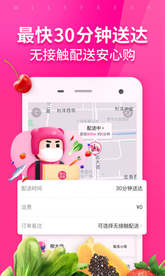 每日优鲜app下载