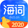 海词词典2021最新版