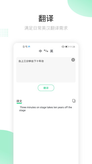 英语翻译官app